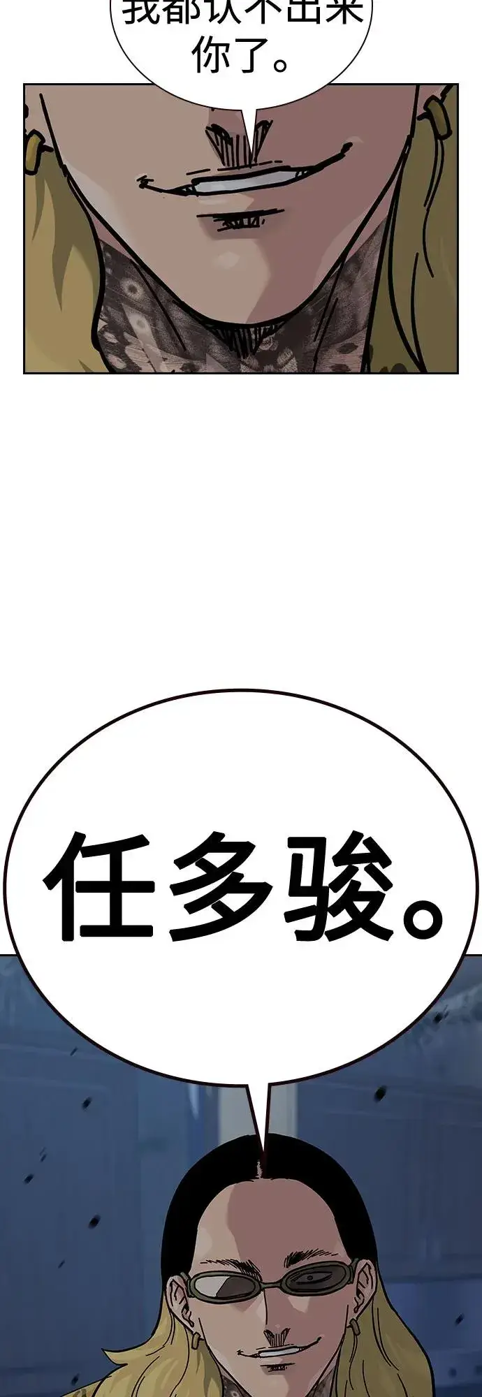漫画《街头生存手册》[第2季] 第66话第115张图