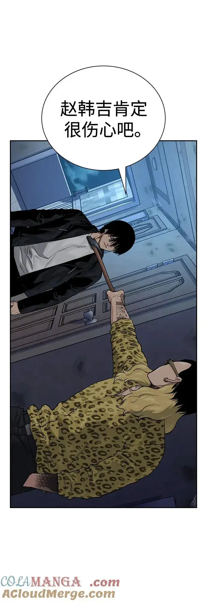 漫画《街头生存手册》[第2季] 第66话第117张图
