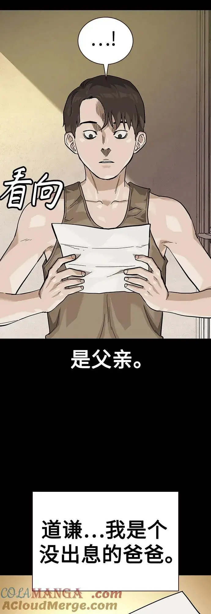 漫画《街头生存手册》[第2季] 第66话第21张图