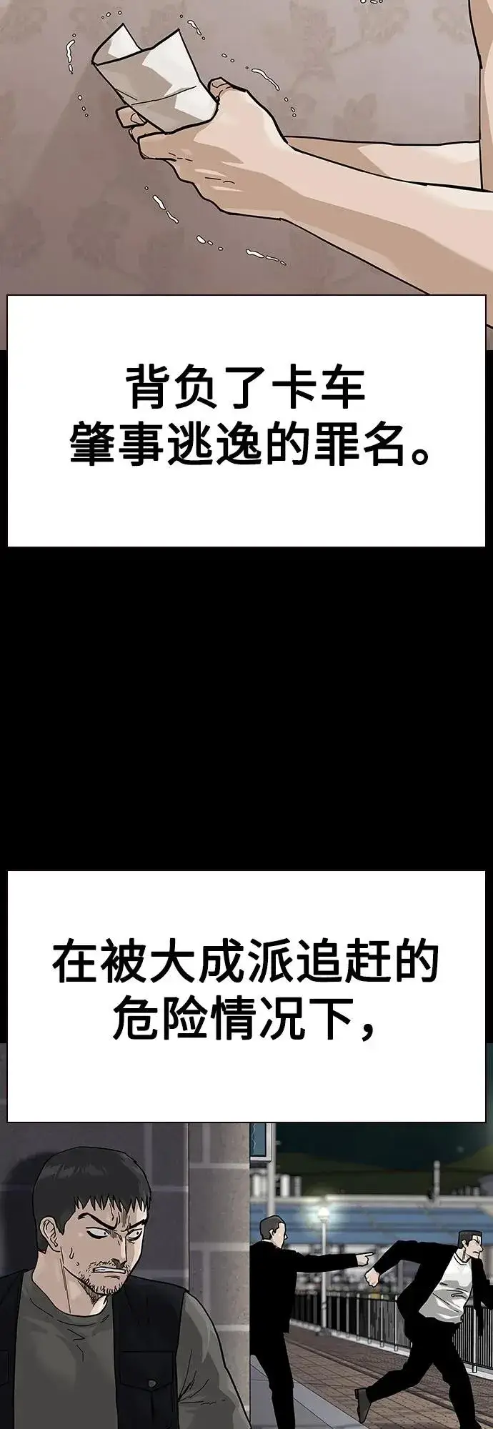 漫画《街头生存手册》[第2季] 第66话第23张图