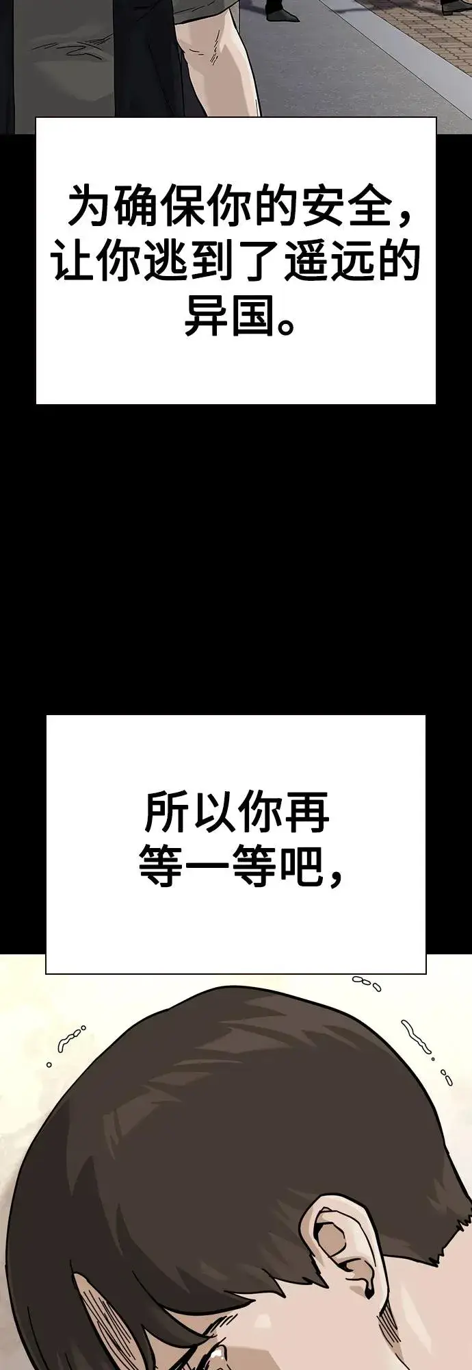 漫画《街头生存手册》[第2季] 第66话第24张图