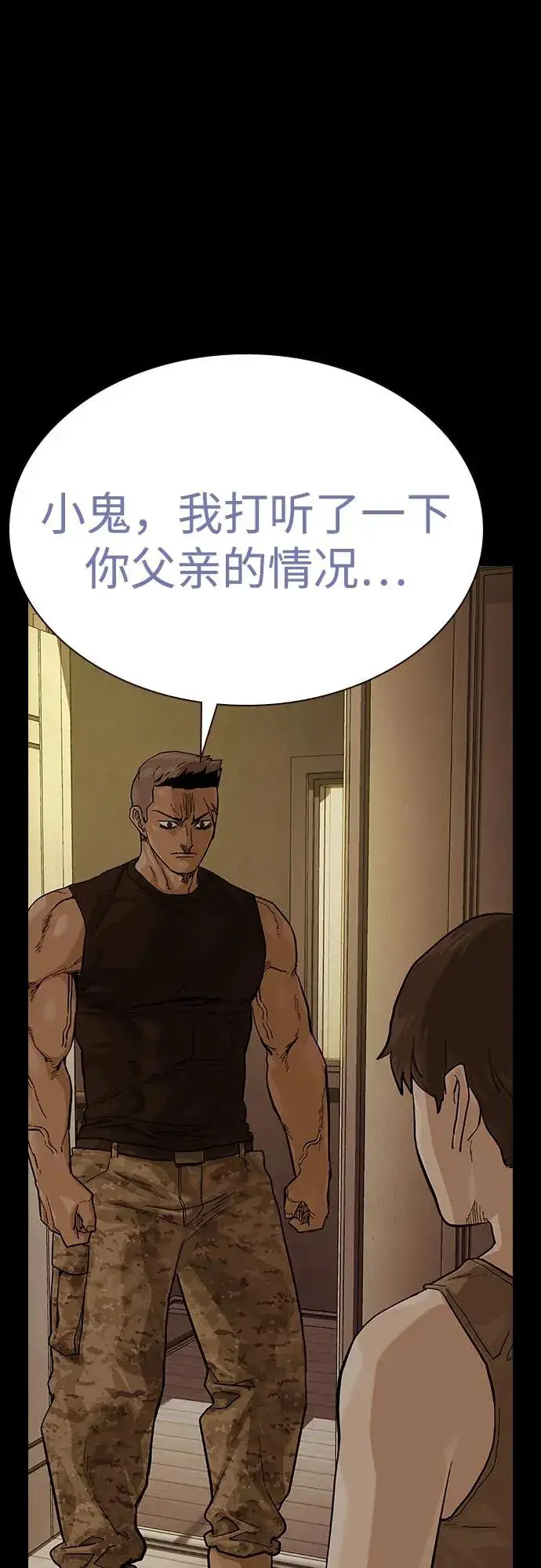 漫画《街头生存手册》[第2季] 第66话第27张图