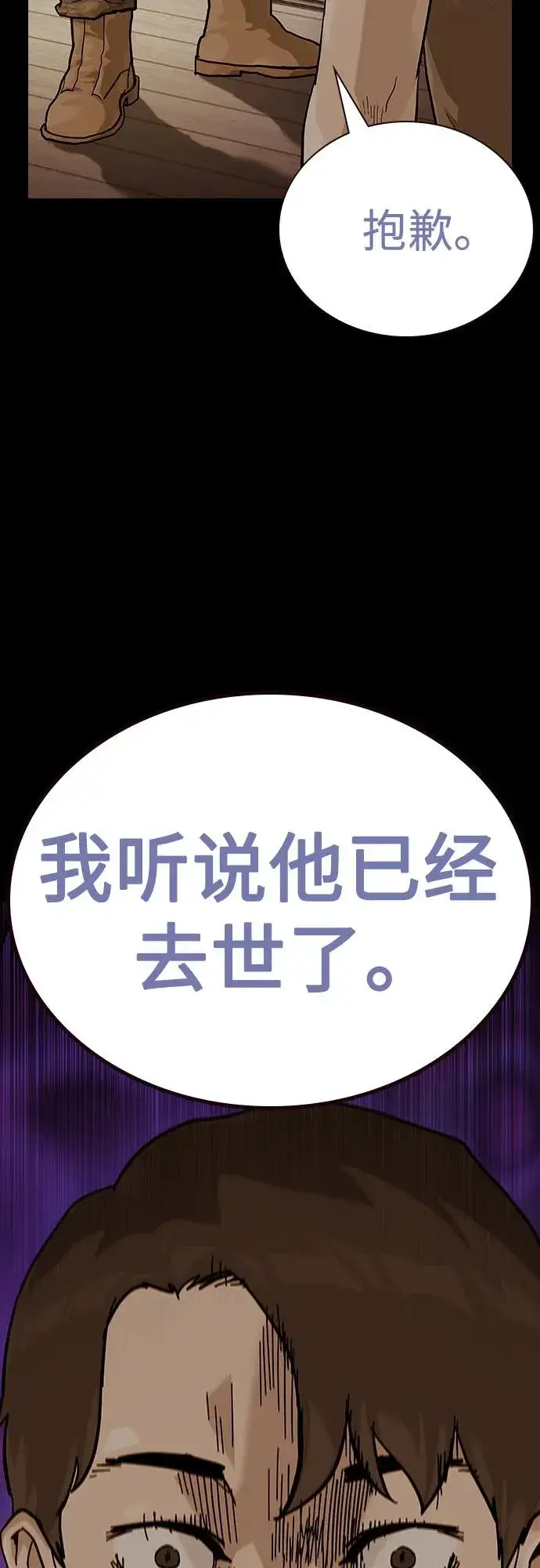 漫画《街头生存手册》[第2季] 第66话第28张图