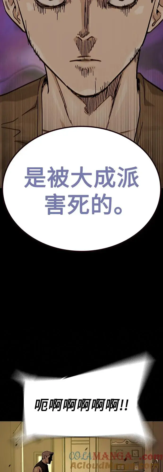 漫画《街头生存手册》[第2季] 第66话第29张图