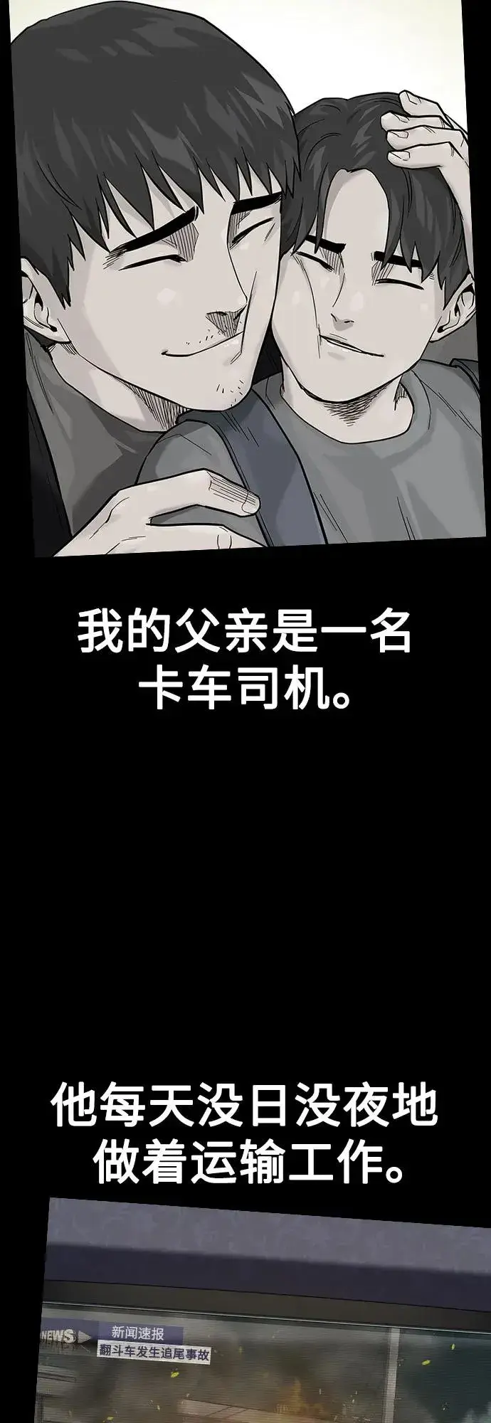 漫画《街头生存手册》[第2季] 第66话第3张图