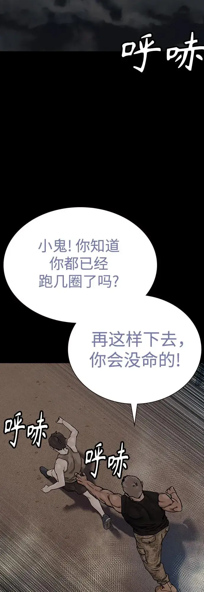 漫画《街头生存手册》[第2季] 第66话第31张图