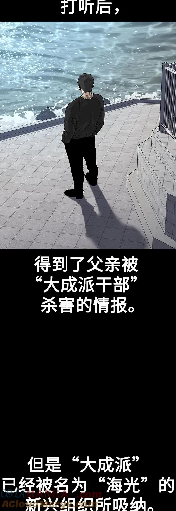漫画《街头生存手册》[第2季] 第66话第37张图