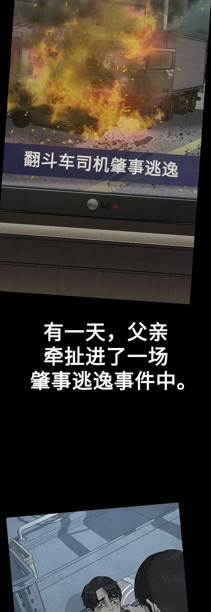 漫画《街头生存手册》[第2季] 第66话第4张图