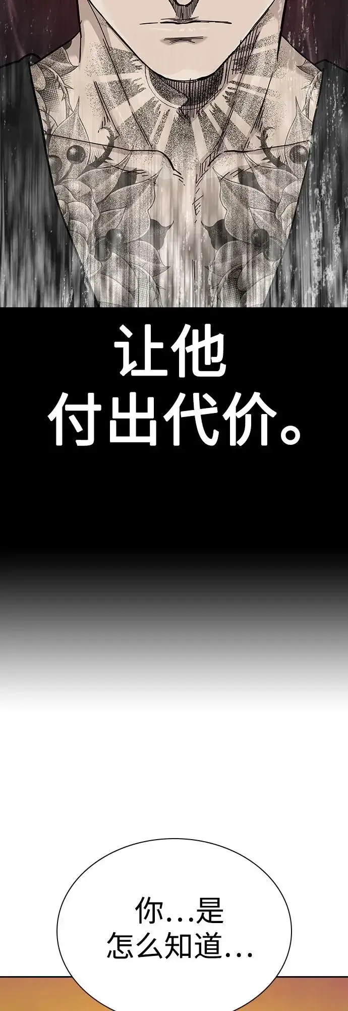 漫画《街头生存手册》[第2季] 第66话第40张图