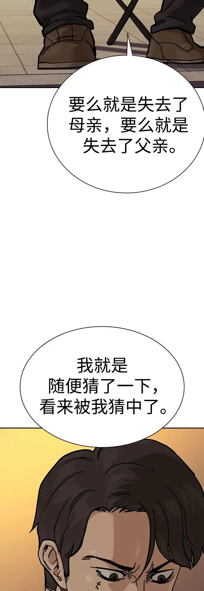 漫画《街头生存手册》[第2季] 第66话第44张图