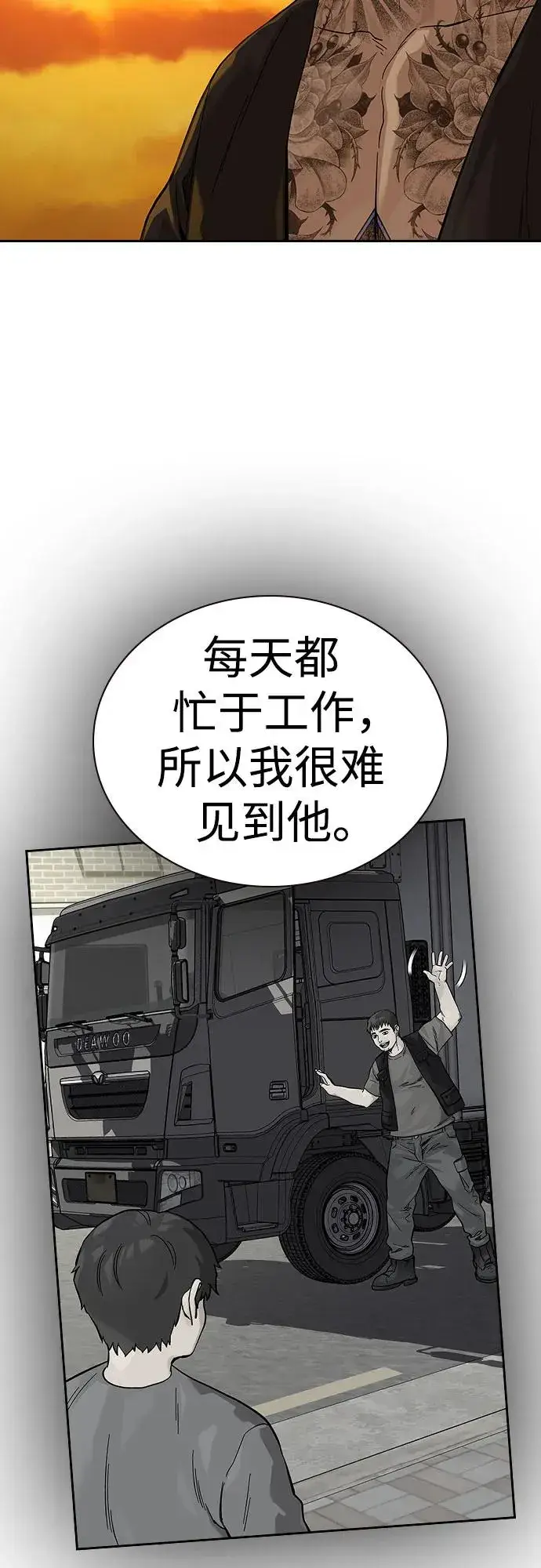 漫画《街头生存手册》[第2季] 第66话第47张图