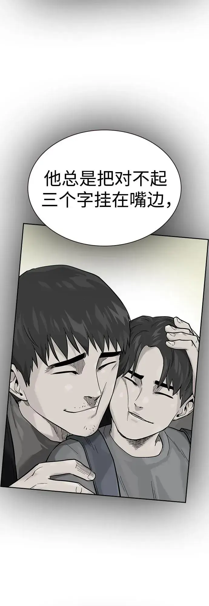漫画《街头生存手册》[第2季] 第66话第48张图