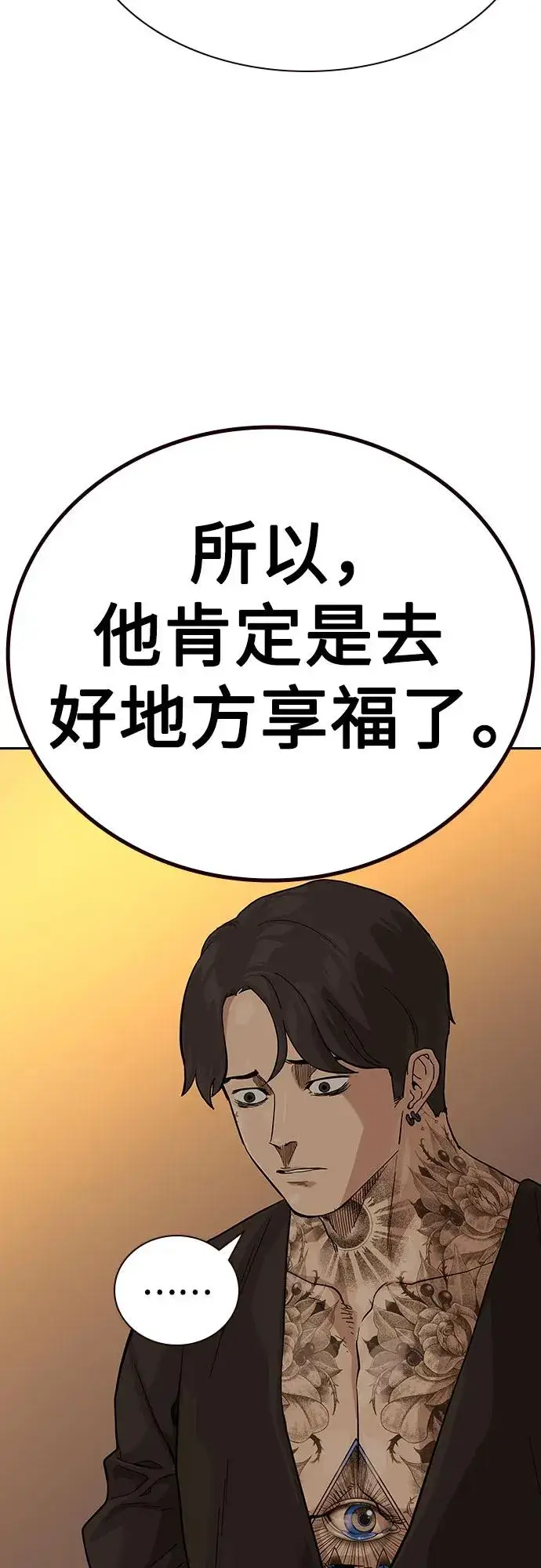 漫画《街头生存手册》[第2季] 第66话第55张图