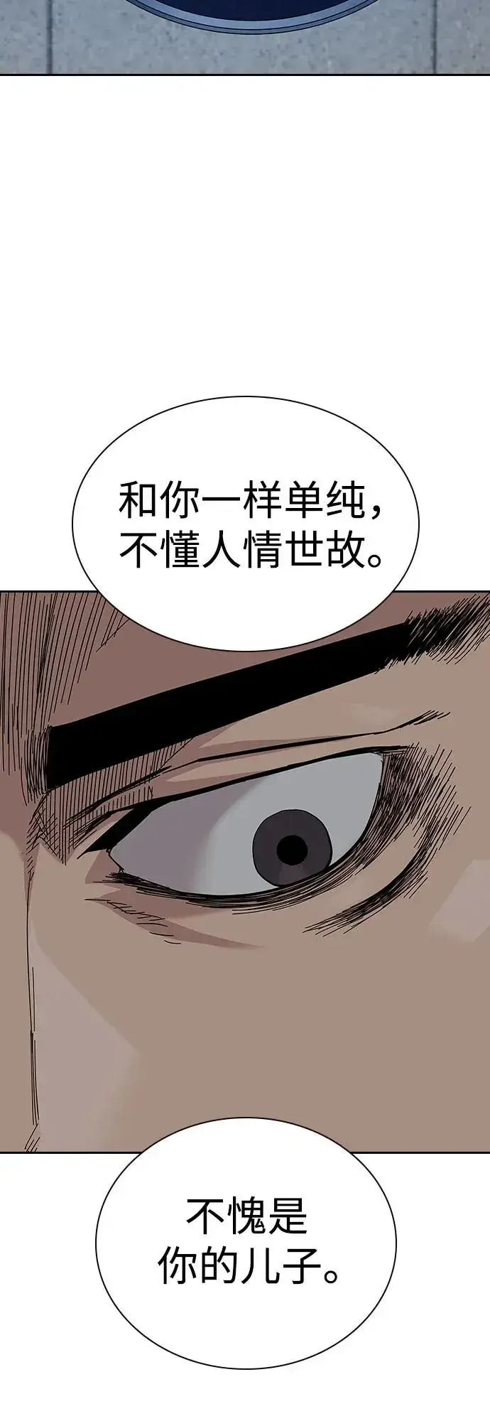 漫画《街头生存手册》[第2季] 第66话第59张图