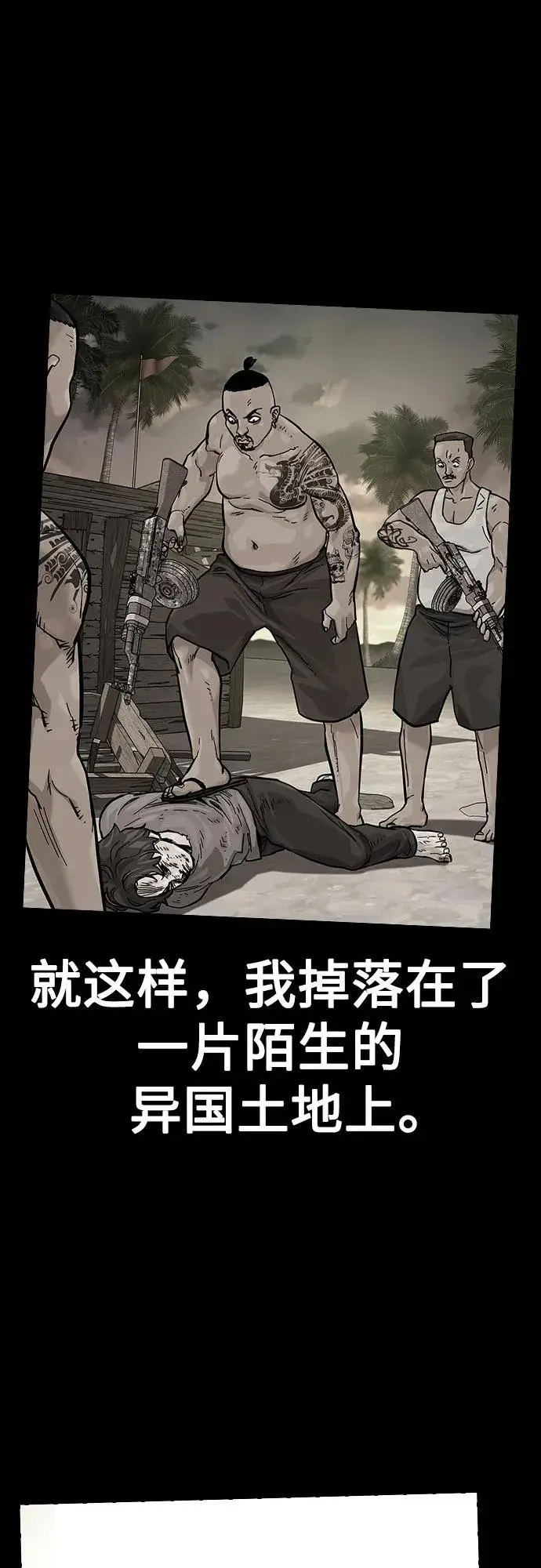 漫画《街头生存手册》[第2季] 第66话第6张图