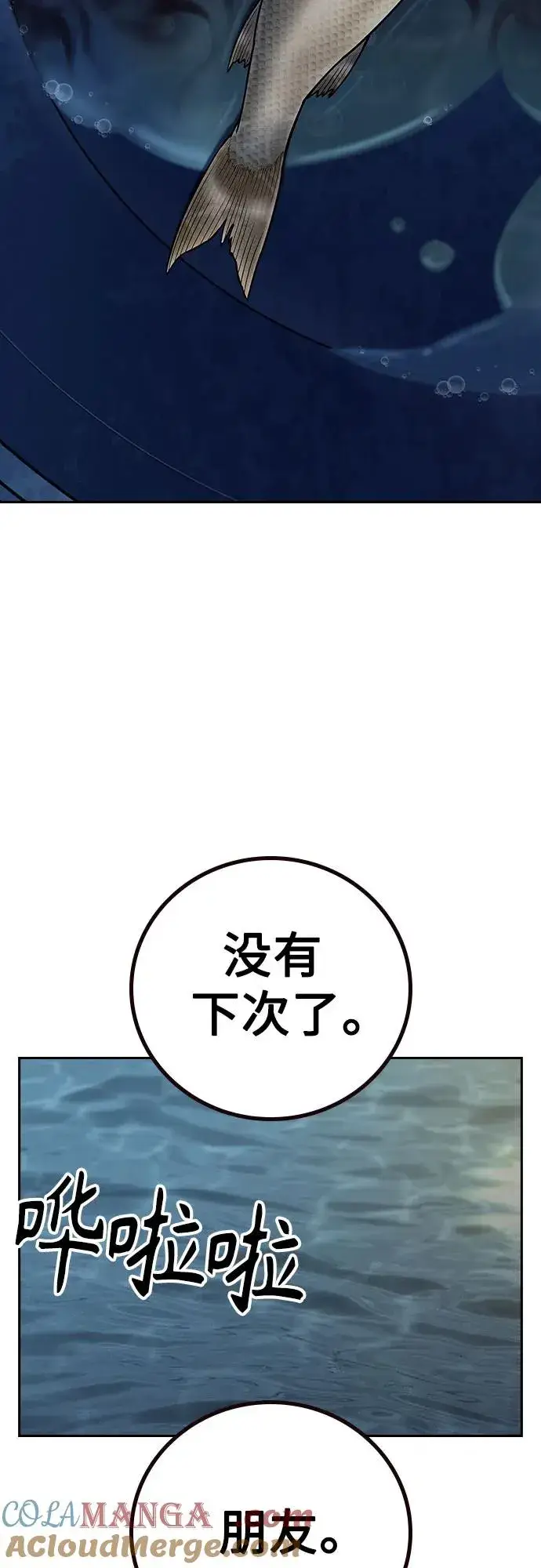 漫画《街头生存手册》[第2季] 第66话第65张图
