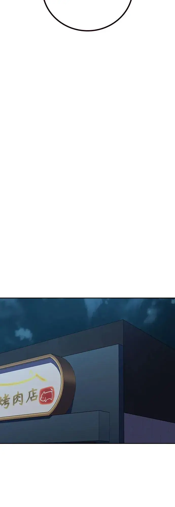 漫画《街头生存手册》[第2季] 第66话第66张图