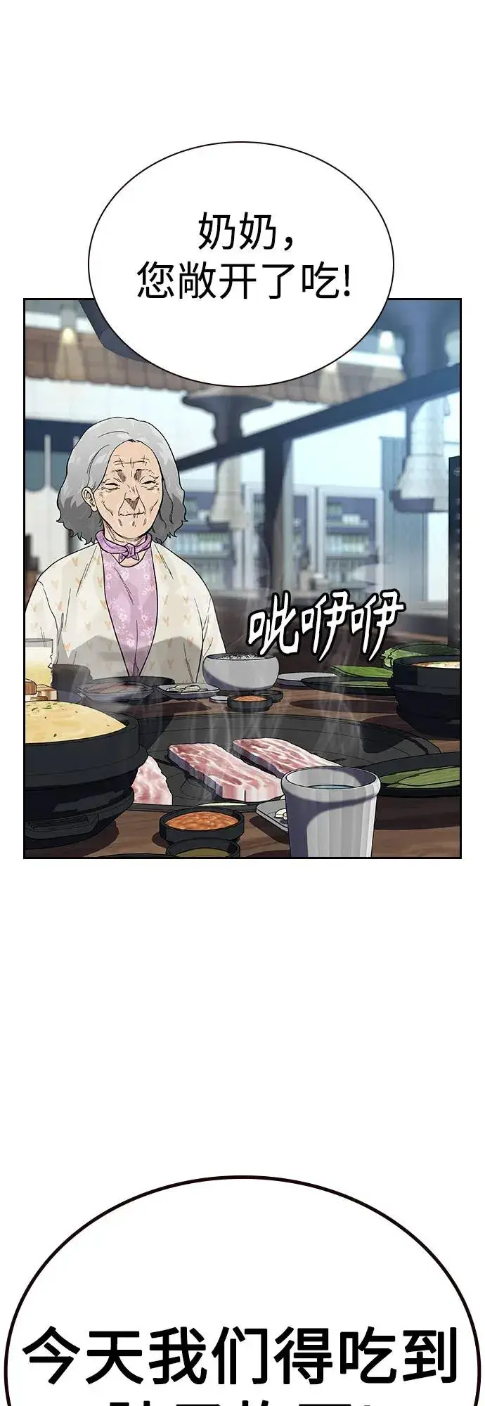 漫画《街头生存手册》[第2季] 第66话第67张图