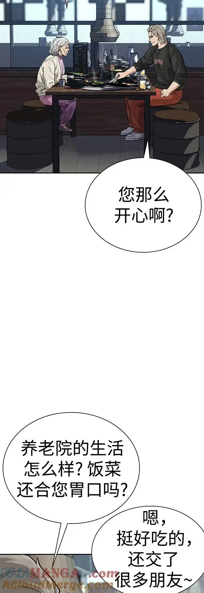 漫画《街头生存手册》[第2季] 第66话第69张图