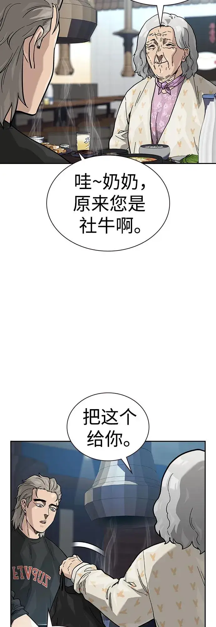 漫画《街头生存手册》[第2季] 第66话第70张图