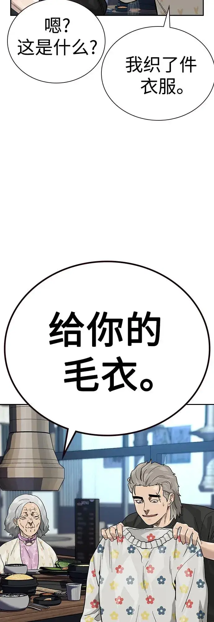 漫画《街头生存手册》[第2季] 第66话第71张图