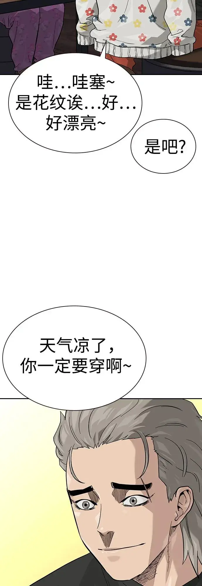 漫画《街头生存手册》[第2季] 第66话第72张图