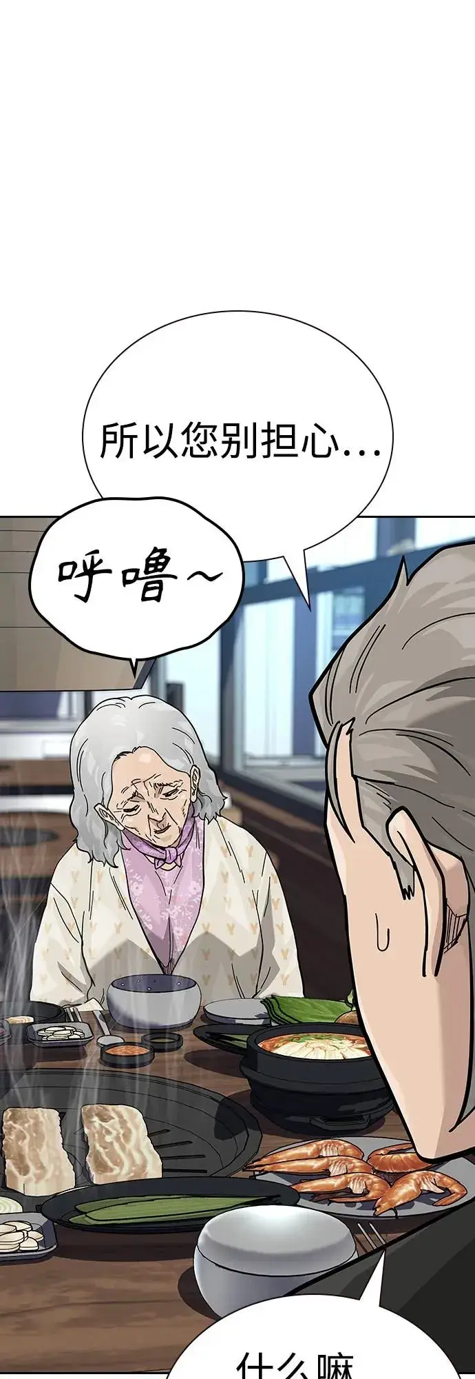 漫画《街头生存手册》[第2季] 第66话第76张图