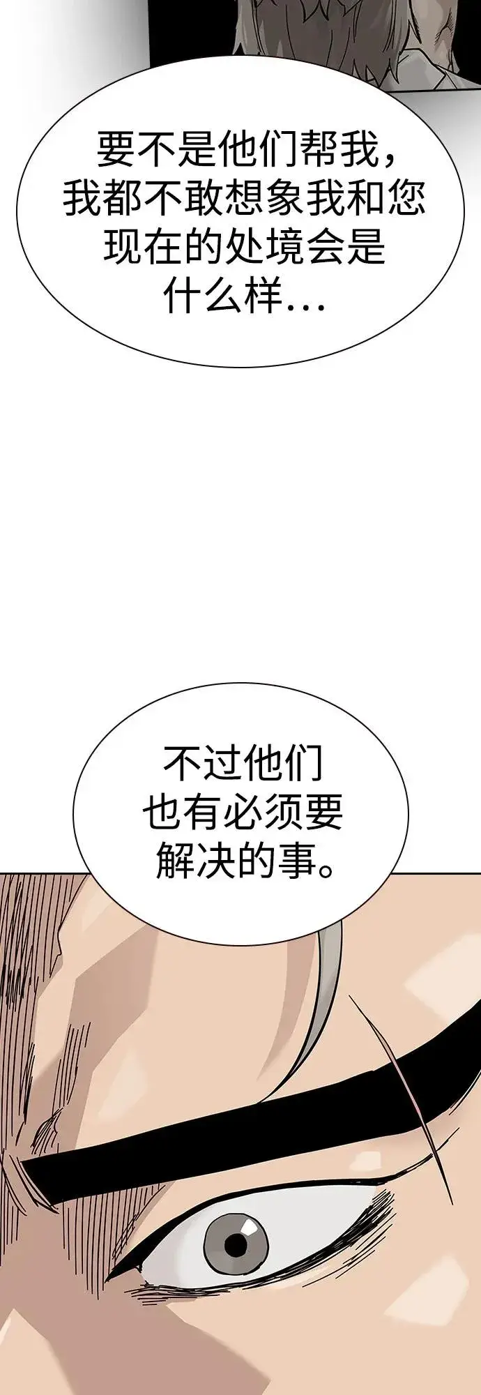 漫画《街头生存手册》[第2季] 第66话第79张图