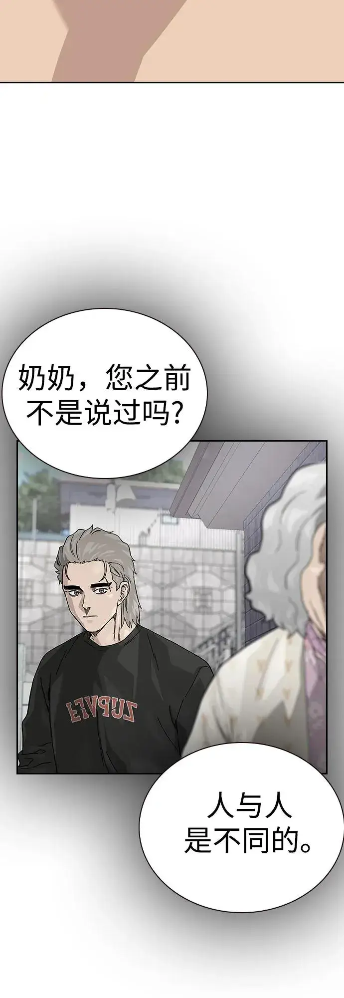 漫画《街头生存手册》[第2季] 第66话第80张图