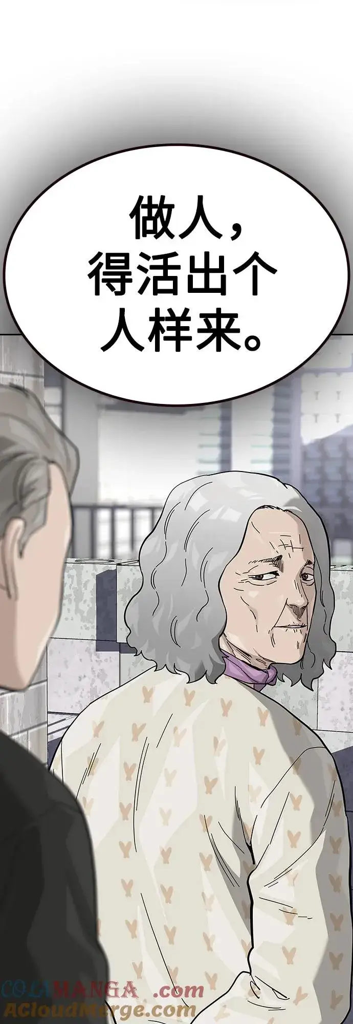 漫画《街头生存手册》[第2季] 第66话第81张图
