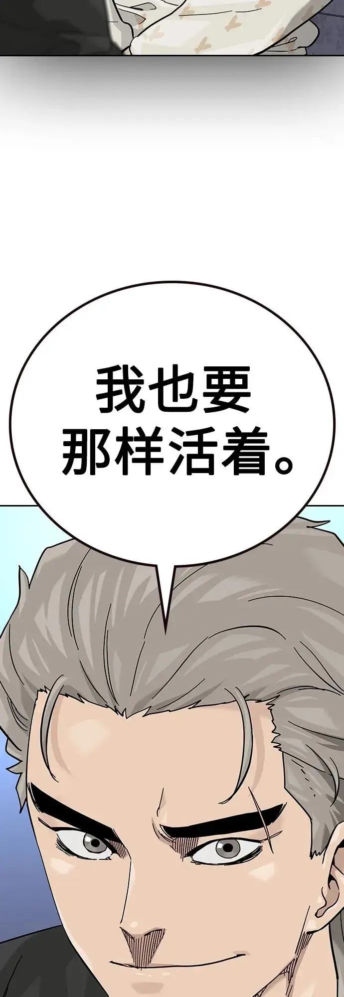 漫画《街头生存手册》[第2季] 第66话第82张图