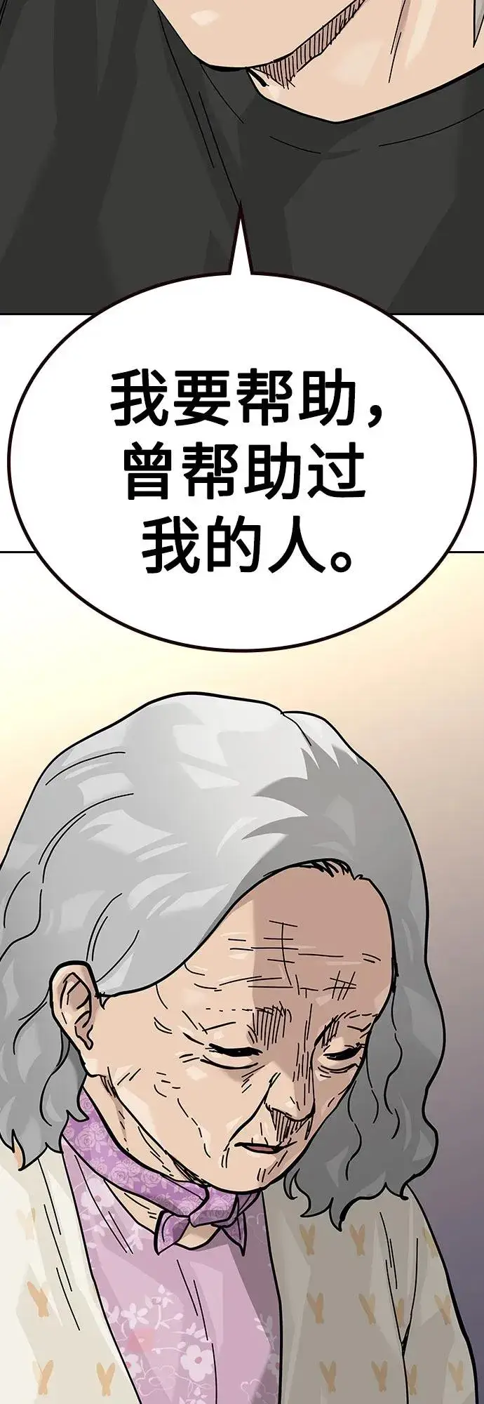 漫画《街头生存手册》[第2季] 第66话第83张图