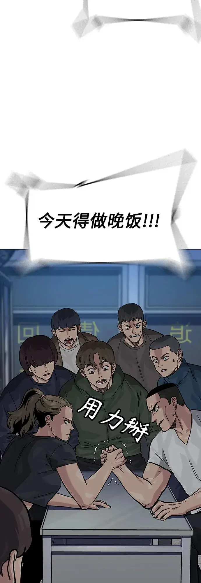 漫画《街头生存手册》[第2季] 第66话第88张图