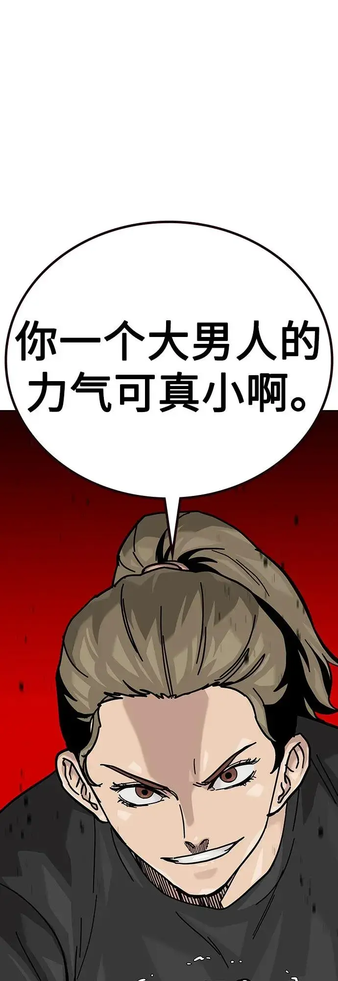 漫画《街头生存手册》[第2季] 第66话第90张图