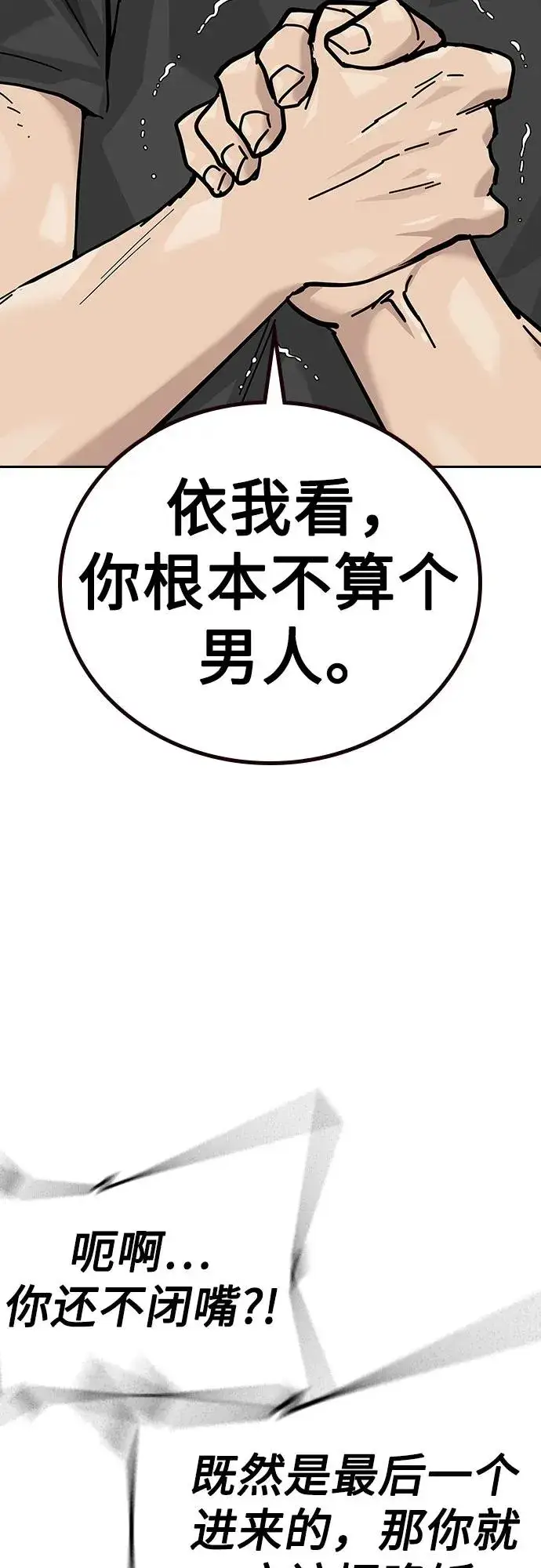 漫画《街头生存手册》[第2季] 第66话第91张图