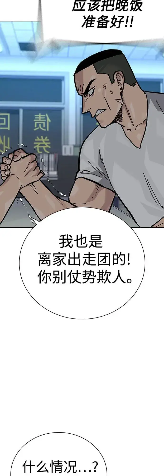 漫画《街头生存手册》[第2季] 第66话第92张图