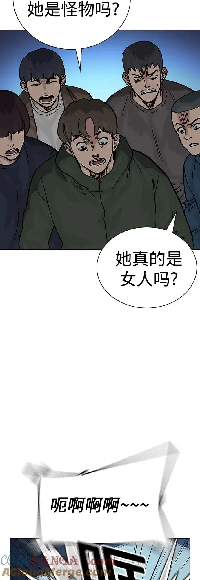 漫画《街头生存手册》[第2季] 第66话第93张图