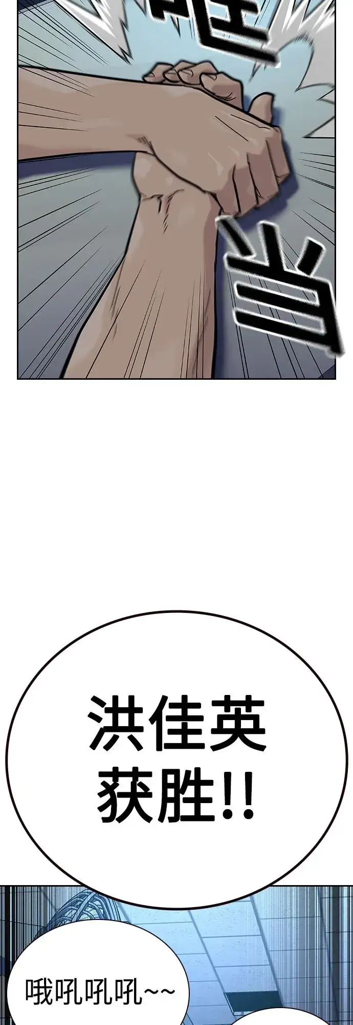 漫画《街头生存手册》[第2季] 第66话第94张图