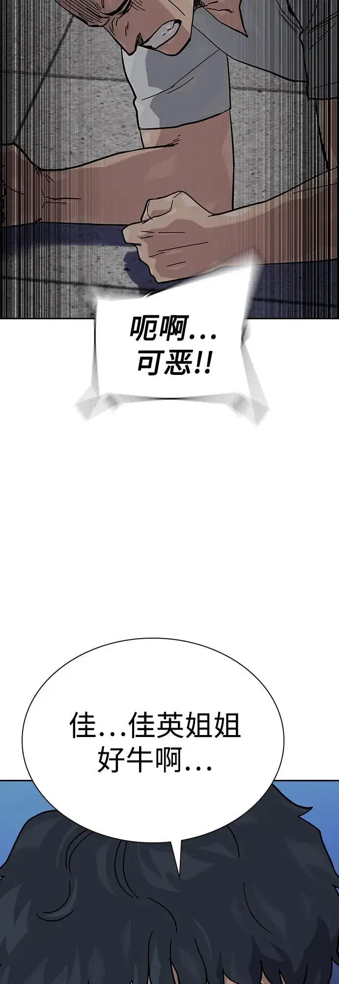 漫画《街头生存手册》[第2季] 第66话第96张图