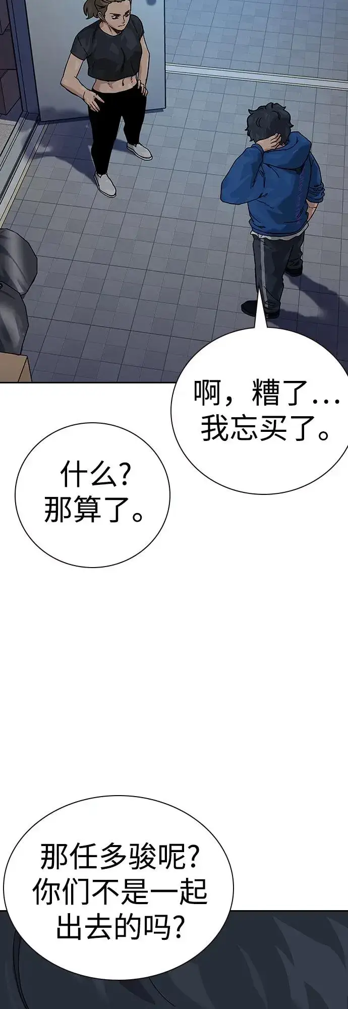 漫画《街头生存手册》[第2季] 第66话第98张图