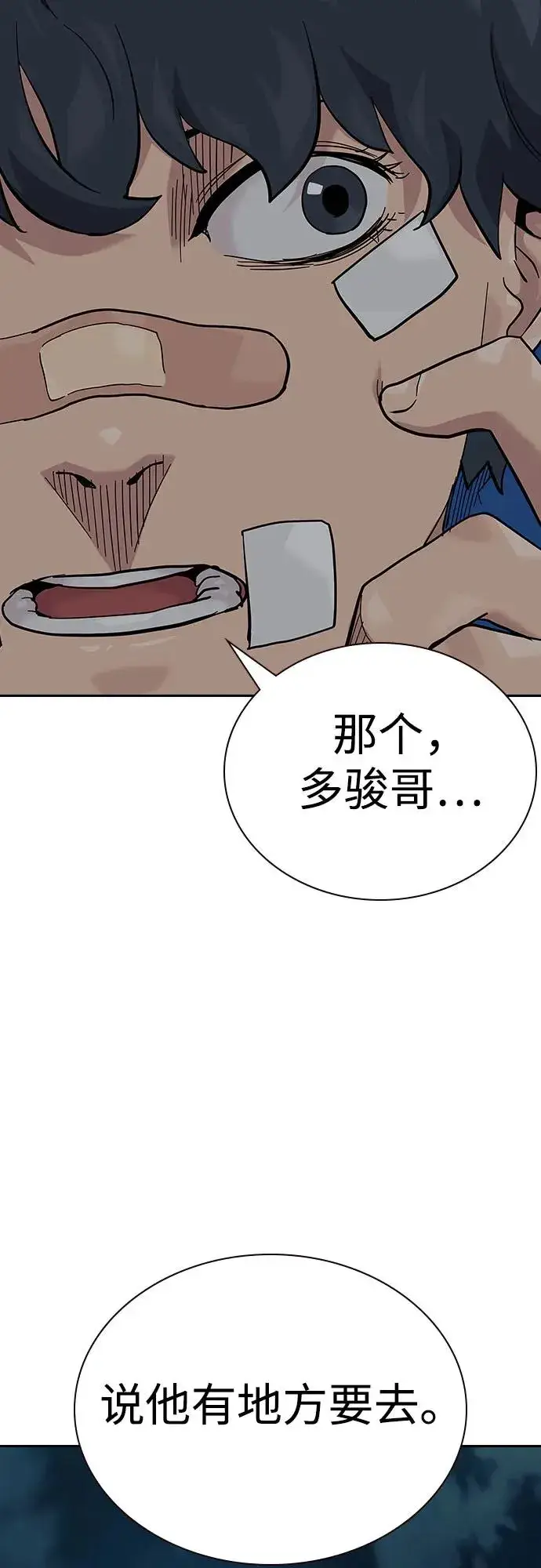 漫画《街头生存手册》[第2季] 第66话第99张图
