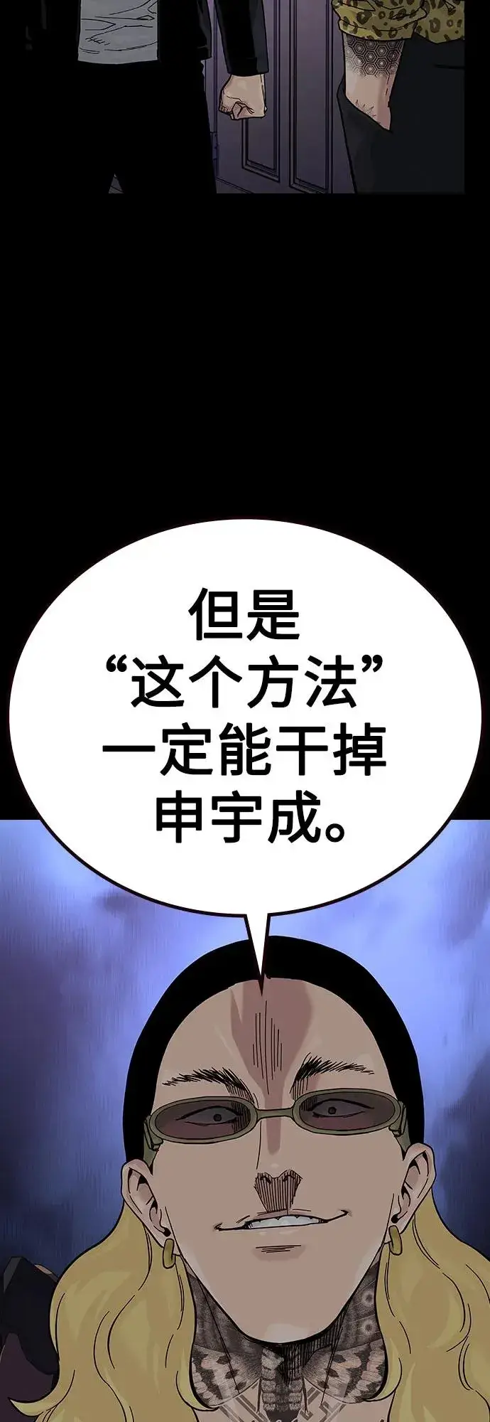 漫画《街头生存手册》[第2季] 第67话第100张图