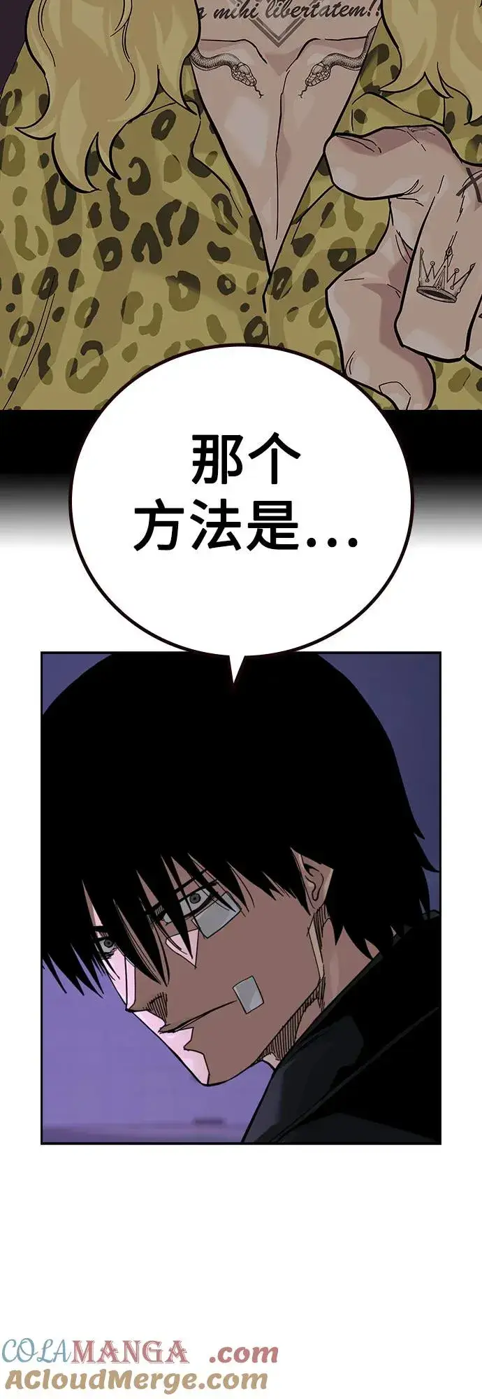 漫画《街头生存手册》[第2季] 第67话第101张图