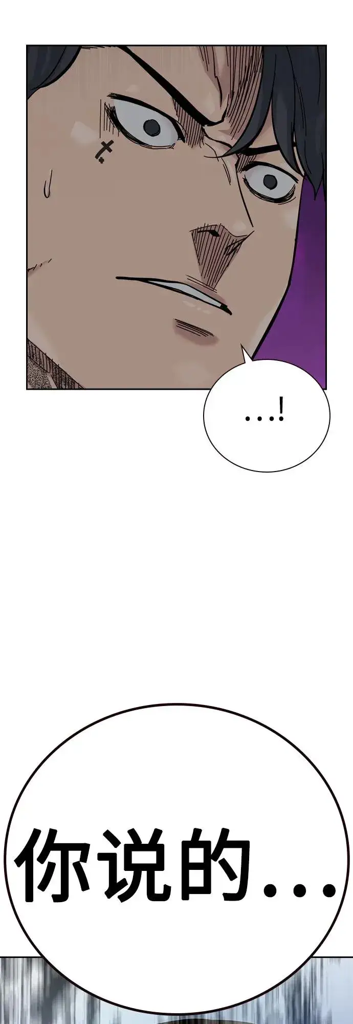 漫画《街头生存手册》[第2季] 第67话第102张图
