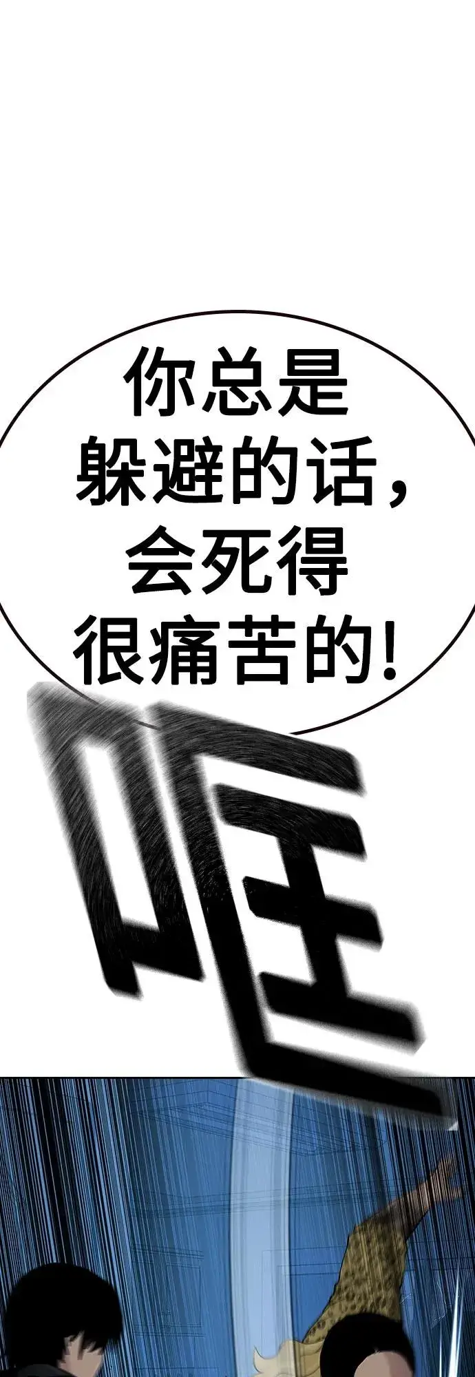 漫画《街头生存手册》[第2季] 第67话第11张图