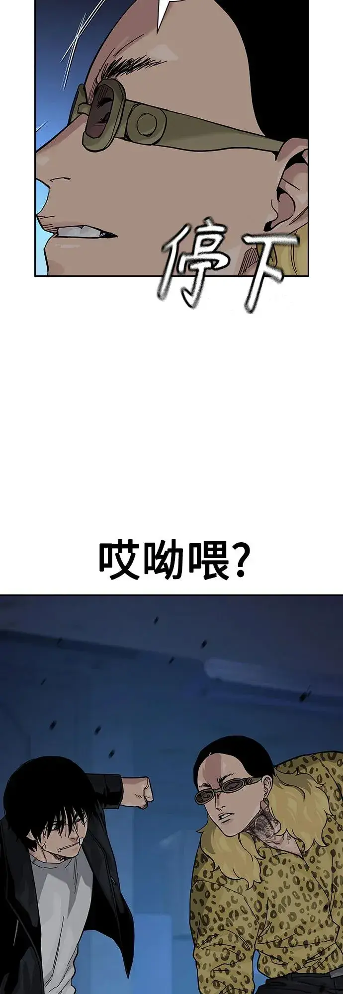漫画《街头生存手册》[第2季] 第67话第14张图