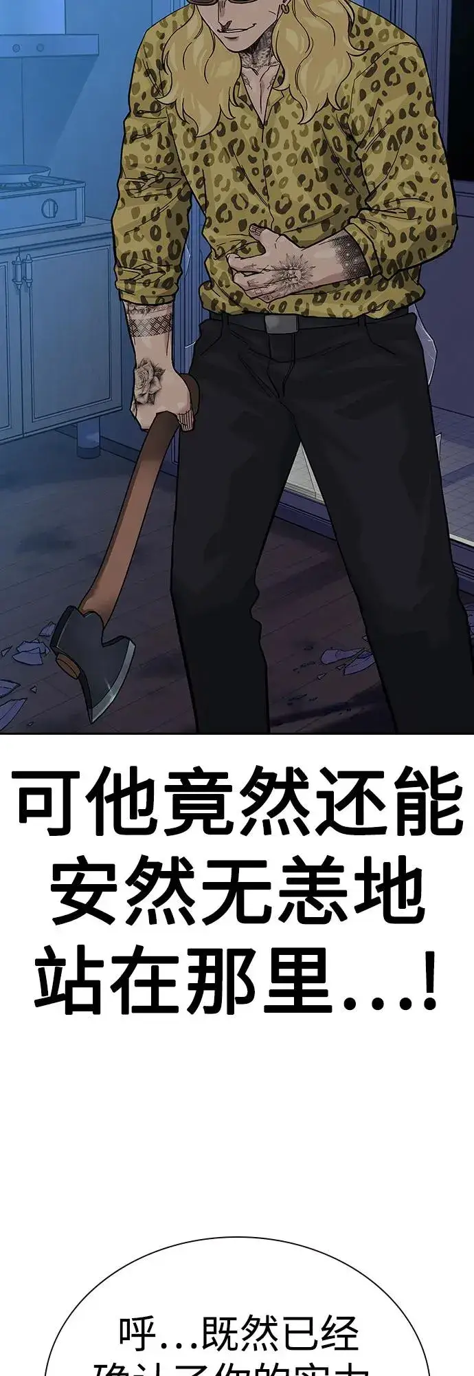 漫画《街头生存手册》[第2季] 第67话第27张图