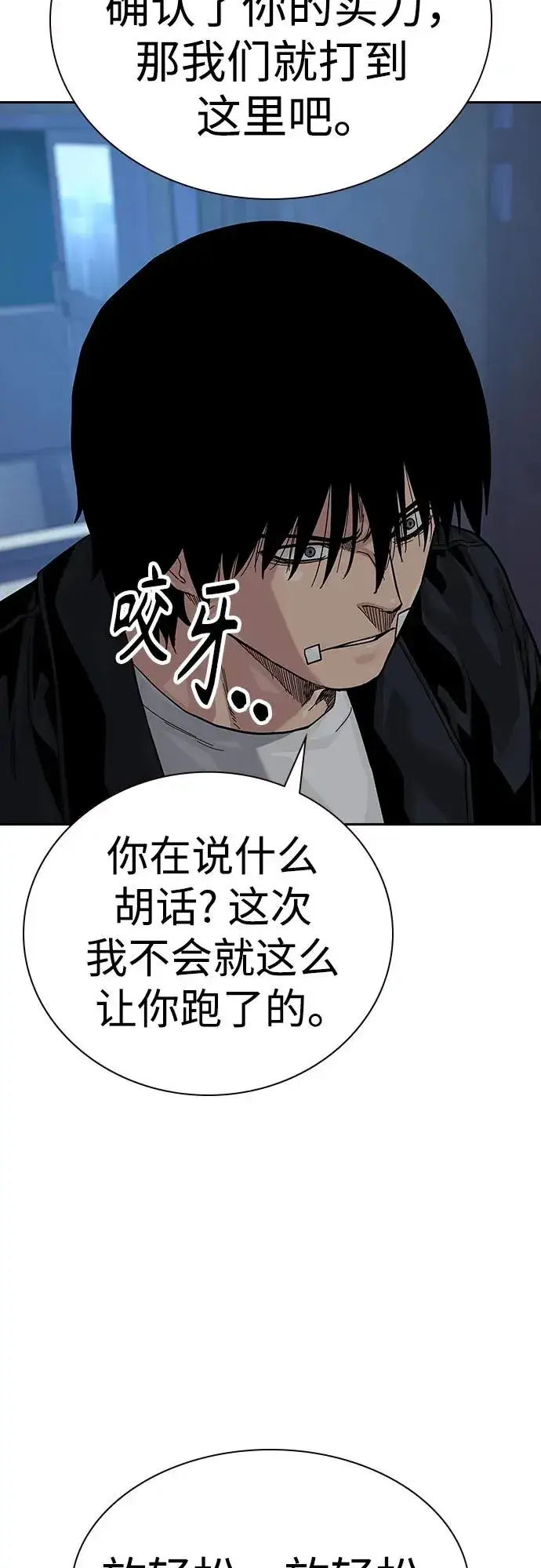 漫画《街头生存手册》[第2季] 第67话第28张图