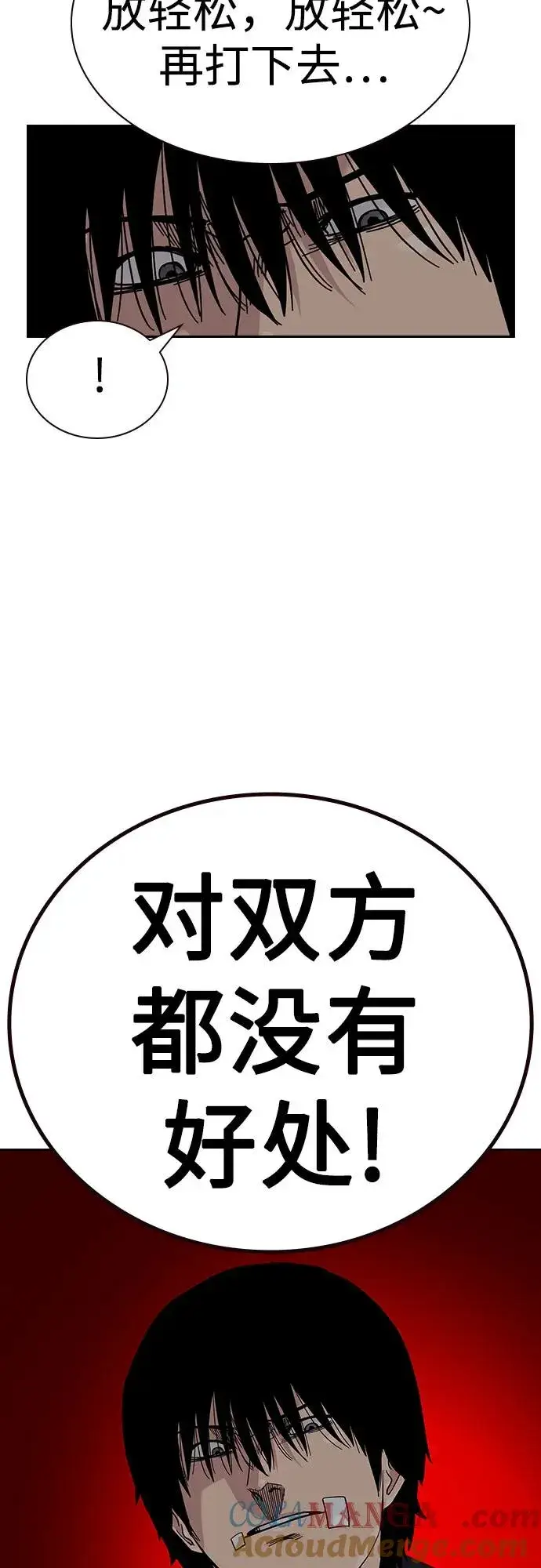 漫画《街头生存手册》[第2季] 第67话第29张图