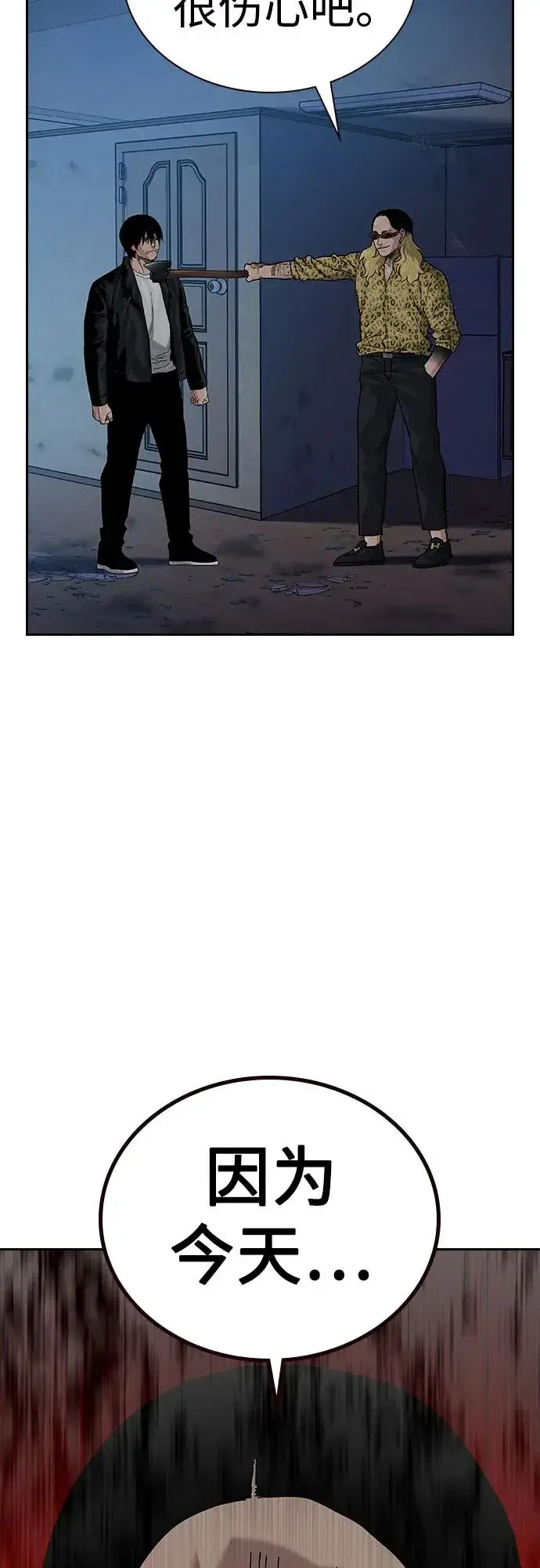 漫画《街头生存手册》[第2季] 第67话第3张图
